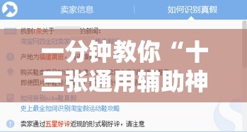 一分钟教你“十三张通用辅助神器	”曝光透视猫腻