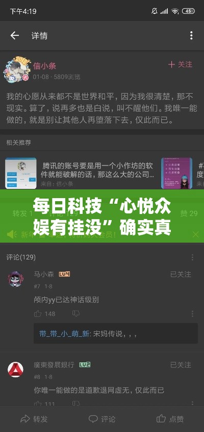 每日科技“心悦众娱有挂没”确实真的有挂