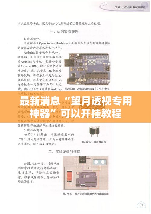 最新消息“望月透视专用神器”可以开挂教程