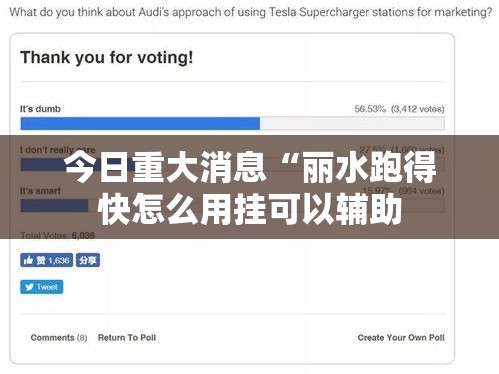今日重大消息“丽水跑得快怎么用挂可以辅助