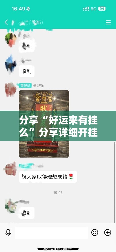 分享“好运来有挂么”分享详细开挂教程