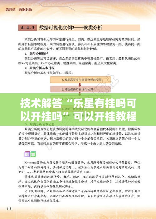 技术解答“乐星有挂吗可以开挂吗”可以开挂教程