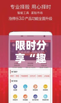限时分享“趣乐大厅是不是能开挂”可以开挂软件