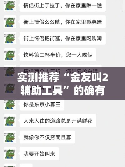 实测推荐“金友叫2辅助工具”的确有挂