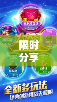 限时分享“财神互动专用辅助器（确实有挂）