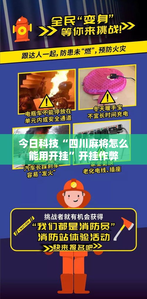今日科技“四川麻将怎么能用开挂”开挂作弊