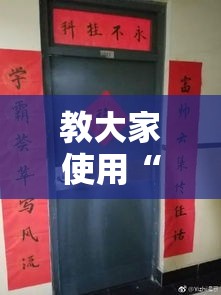 教大家使用“广西八一字牌哪里有透视挂”详细开挂教程