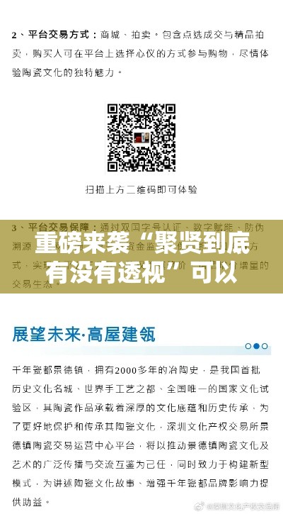 重磅来袭“聚贤到底有没有透视”可以开挂