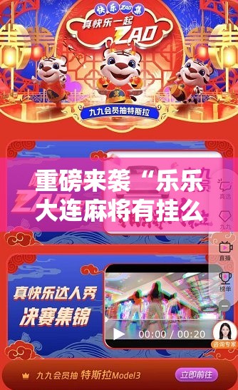重磅来袭“乐乐大连麻将有挂么”确实真的有挂