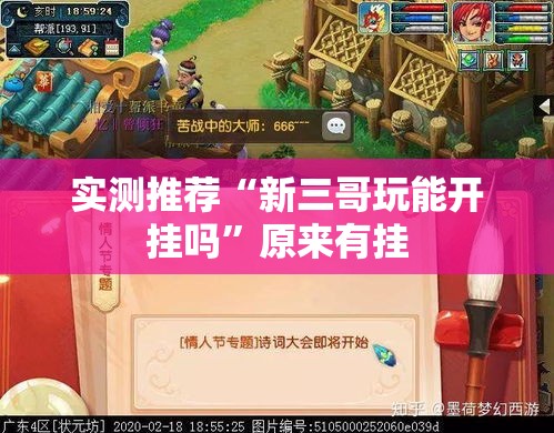 实测推荐“新三哥玩能开挂吗	”原来有挂
