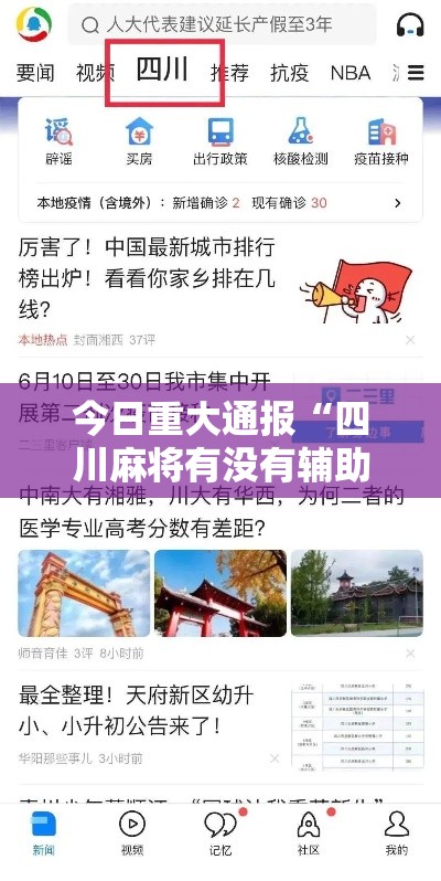今日重大通报“四川麻将有没有辅助工具”确实可以开挂