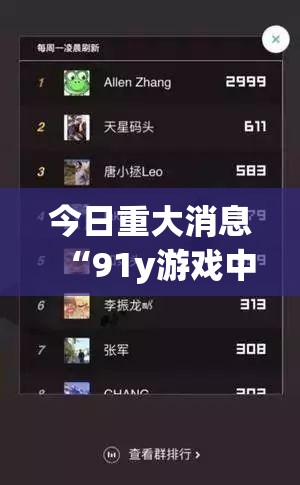 今日重大消息“91y游戏中心到底能不能开挂	”详细开挂步骤