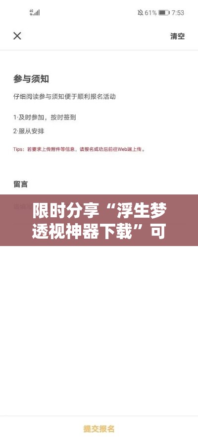 限时分享“浮生梦透视神器下载	”可以辅助