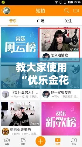 教大家使用“优乐金花有没有能用挂呢”真的有挂