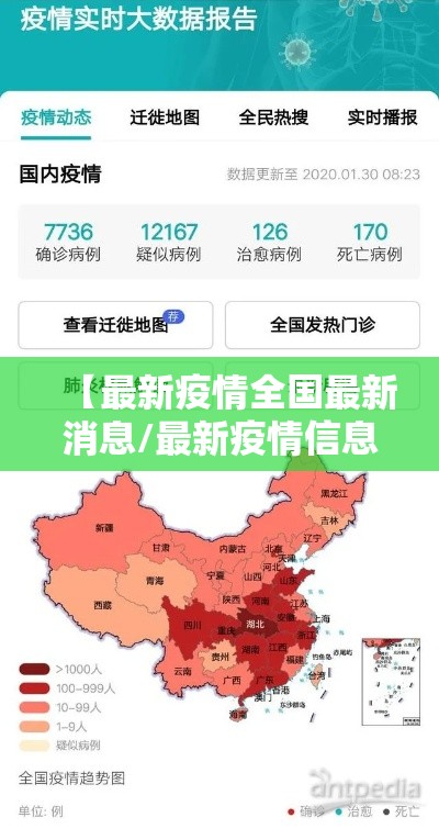 【最新疫情全国最新消息/最新疫情信息最新消息】