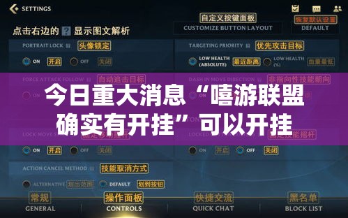 今日重大消息“嘻游联盟确实有开挂”可以开挂