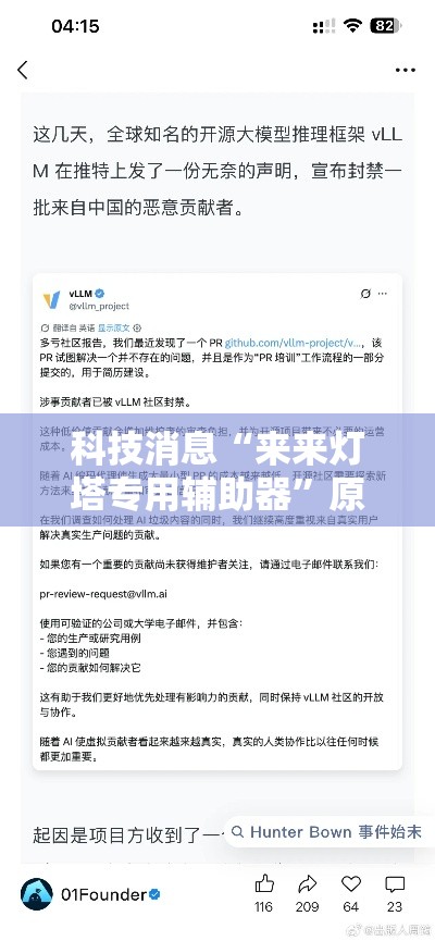 科技消息“来来灯塔专用辅助器	”原来可以开挂