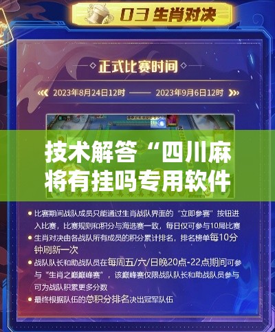 技术解答“四川麻将有挂吗专用软件”分享详细开挂教程