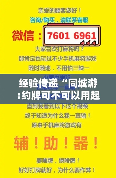 经验传递“同城游:约牌可不可以用起手好牌挂”详细分享步骤