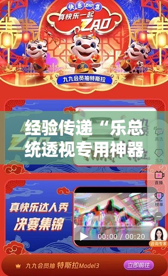 经验传递“乐总统透视专用神器”2026用挂