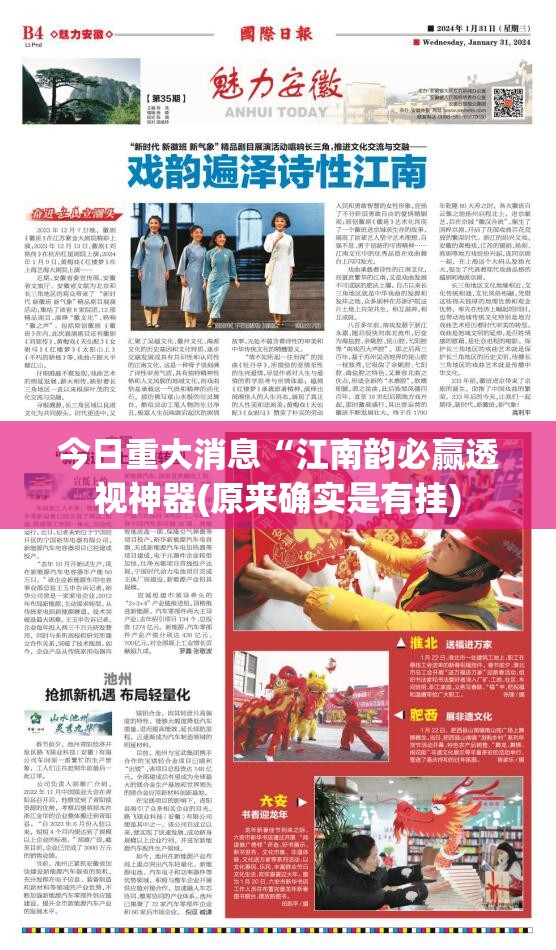 今日重大消息“江南韵必赢透视神器(原来确实是有挂) 今日重大消息“江南韵必赢透视神器(原来确实是有挂)