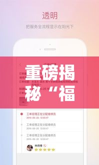 重磅揭秘“福气辅助软件	”下载教程