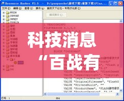科技消息“百战有开挂工具吗”(详细辅助脚本)