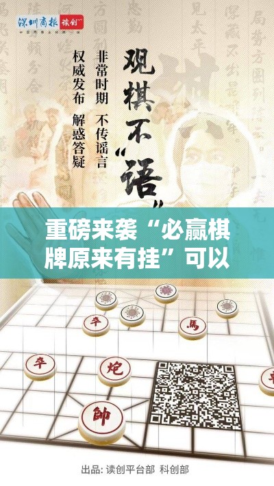 重磅来袭“必赢棋牌原来有挂”可以开挂