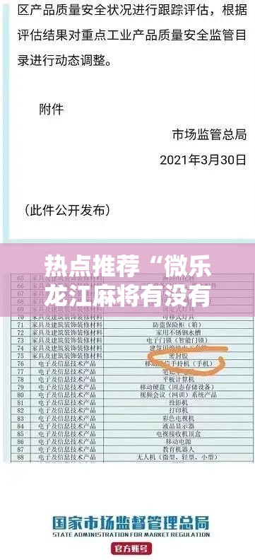 热点推荐“微乐龙江麻将有没有人开挂”解密透视猫腻