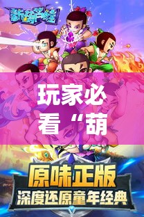 玩家必看“葫芦娃哥们 有开挂工具吗”确实真的有挂