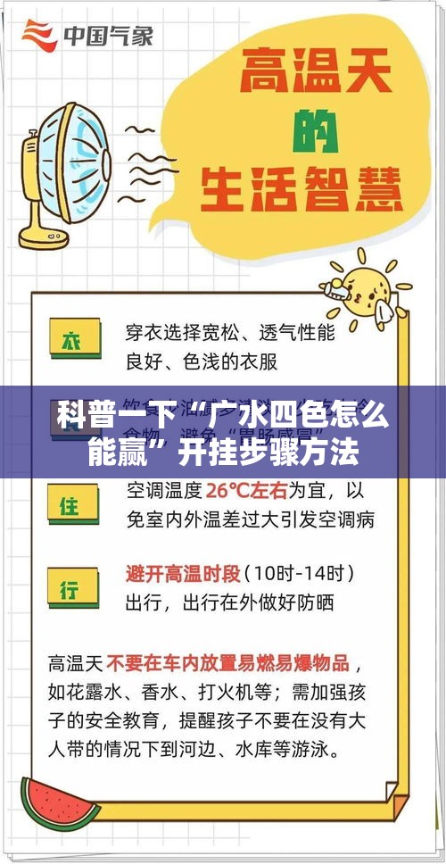 科普一下“广水四色怎么能赢”开挂步骤方法