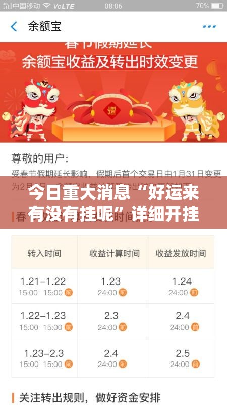 今日重大消息“好运来有没有挂呢”详细开挂玩法