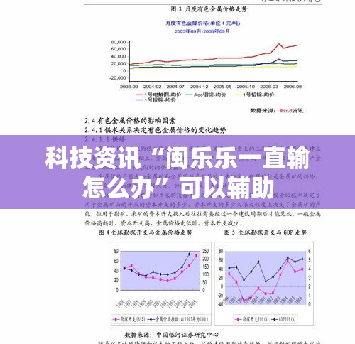 科技资讯“闽乐乐一直输怎么办”可以辅助