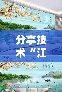 分享技术“江南韵是不是有挂”开挂神器