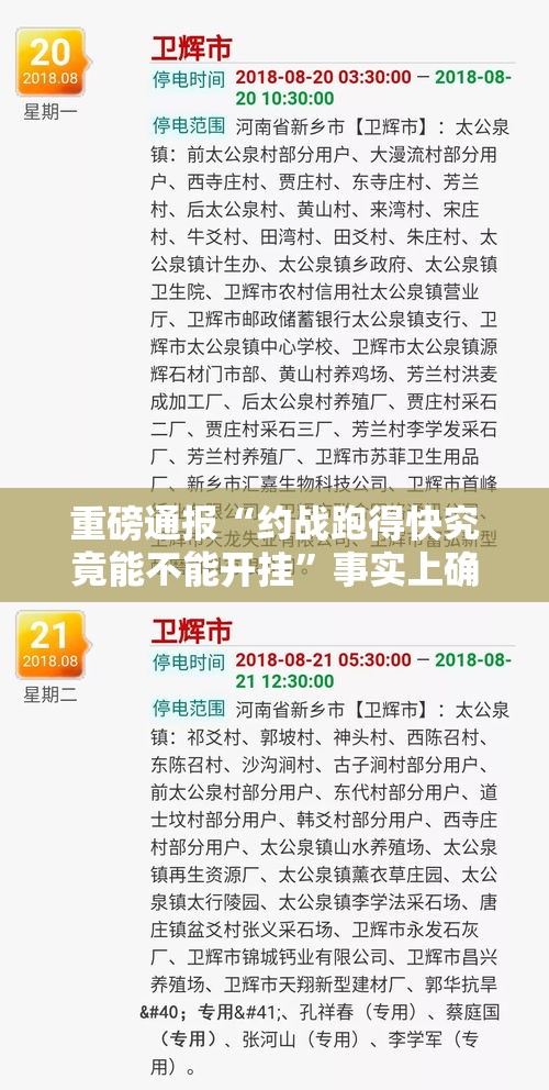 重磅通报“约战跑得快究竟能不能开挂	”事实上确实有挂