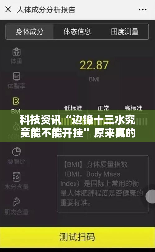 科技资讯“边锋十三水究竟能不能开挂”原来真的有挂