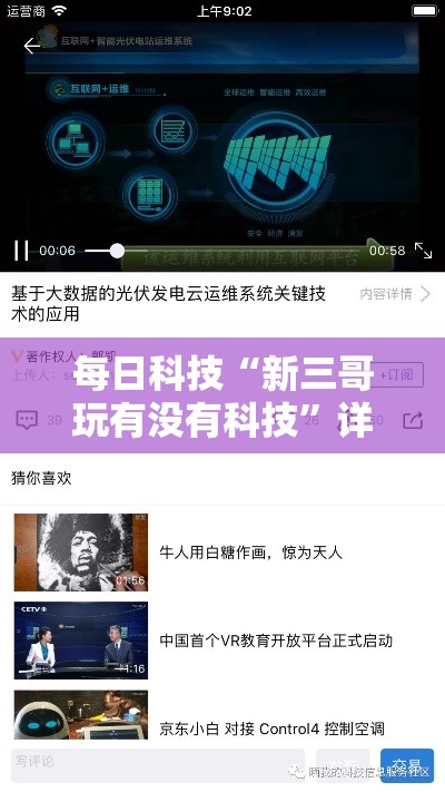 每日科技“新三哥玩有没有科技”详细分享步骤