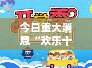 今日重大消息“欢乐十三水辅助工具”的确有挂