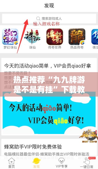 热点推荐“九九牌游是不是有挂”下载教程