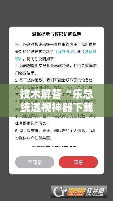 技术解答“乐总统透视神器下载可以辅助 技术解答“乐总统透视神器下载可以辅助