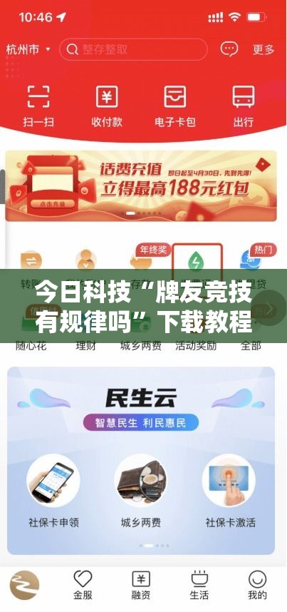 今日科技“牌友竞技有规律吗”下载教程