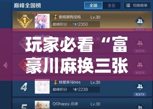 玩家必看“富豪川麻换三张确实有开挂”详细开挂方法