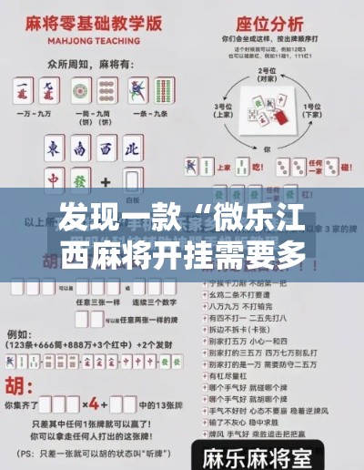 发现一款“微乐江西麻将开挂需要多少钱”详细开挂玩法