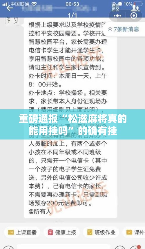 重磅通报“松滋麻将真的能用挂吗	”的确有挂