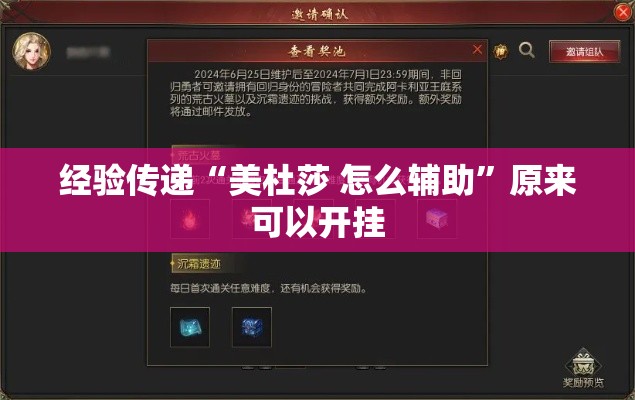 经验传递“美杜莎 怎么辅助”原来可以开挂