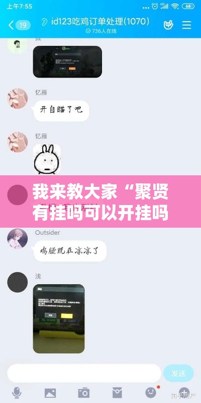 我来教大家“聚贤有挂吗可以开挂吗”详细开挂教程