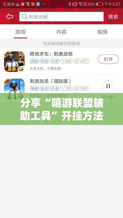 分享“嘻游联盟辅助工具”开挂方法