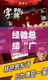 经验总结“广西八一字牌到底要怎么用挂”(其实有挂)