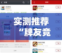 实测推荐“牌友竞技怎么开挂”下载教程