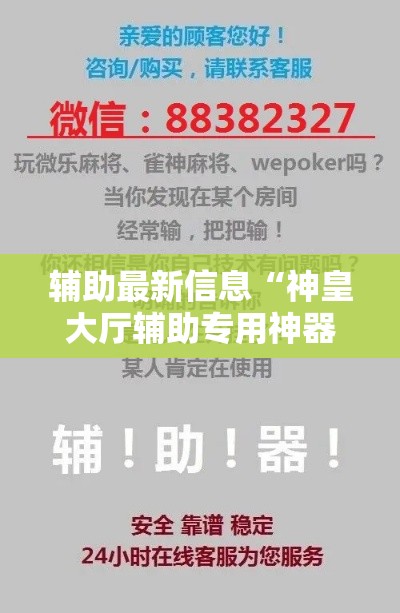 辅助最新信息“神皇大厅辅助专用神器	”用挂教程